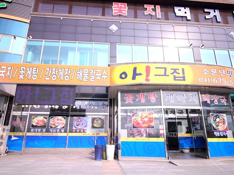 아!그집 소개 이미지 1